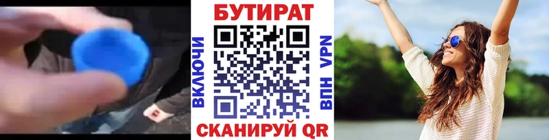 БУТИРАТ 99%  наркотики  Подпорожье 